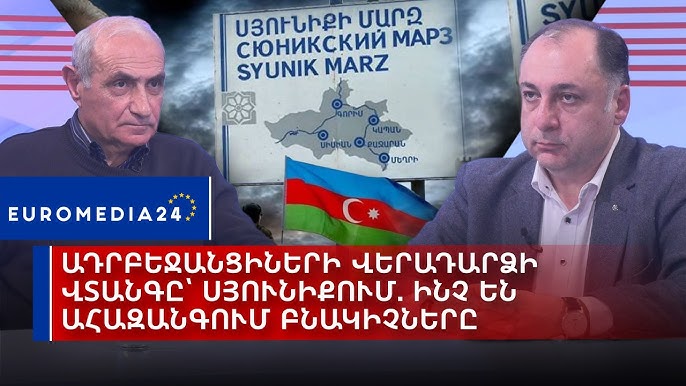Ադրբեջանցիների վերադարձի վտանգը՝ Սյունիքում. ինչ են ահազանգում բնակիչները (տեսանյութ)